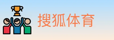 搜狐体育 logo